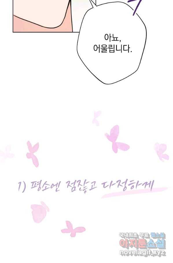 하녀, 여왕이 되다 22화 9