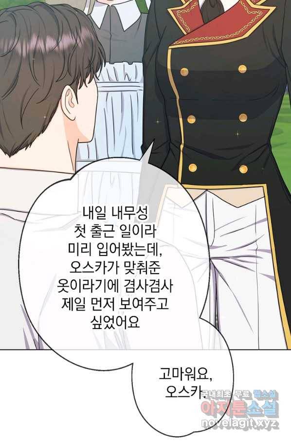 하녀, 여왕이 되다 22화 14