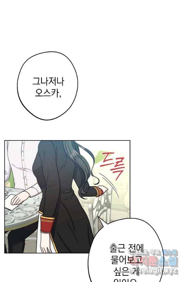 하녀, 여왕이 되다 22화 15