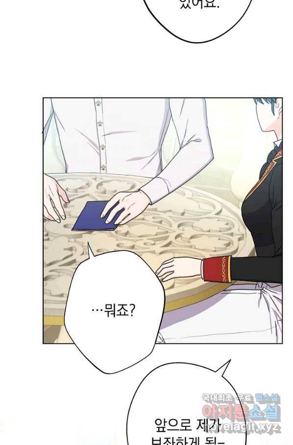 하녀, 여왕이 되다 22화 16