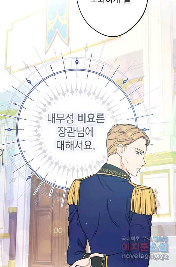 하녀, 여왕이 되다 22화 17