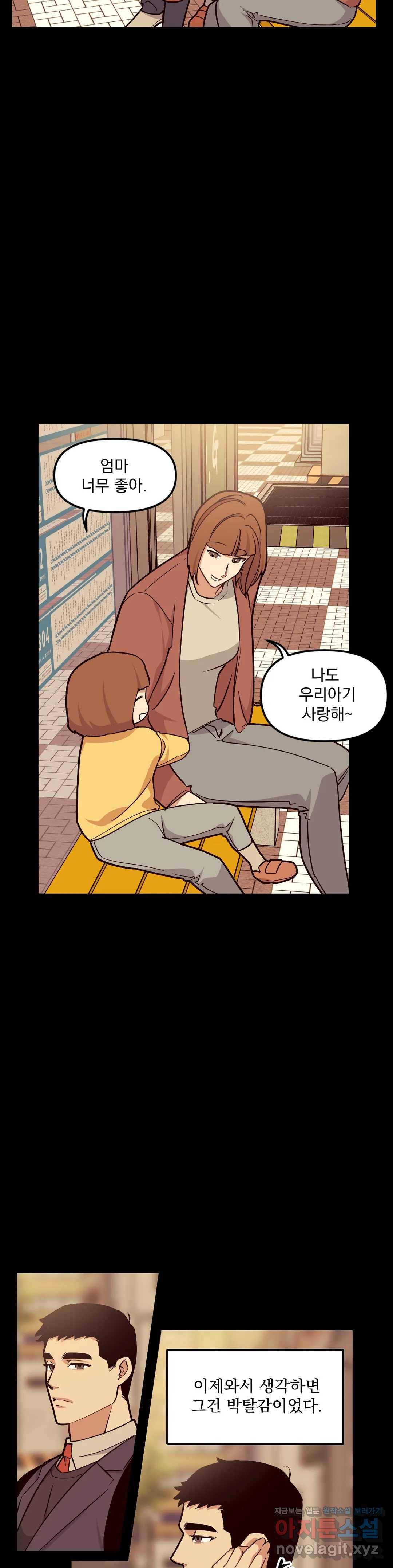 마이크 없이도 들려 49화 2