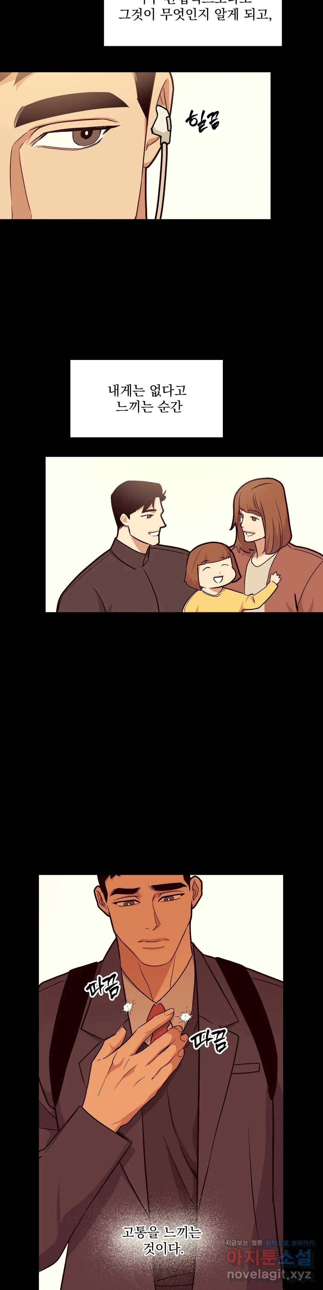 마이크 없이도 들려 49화 4