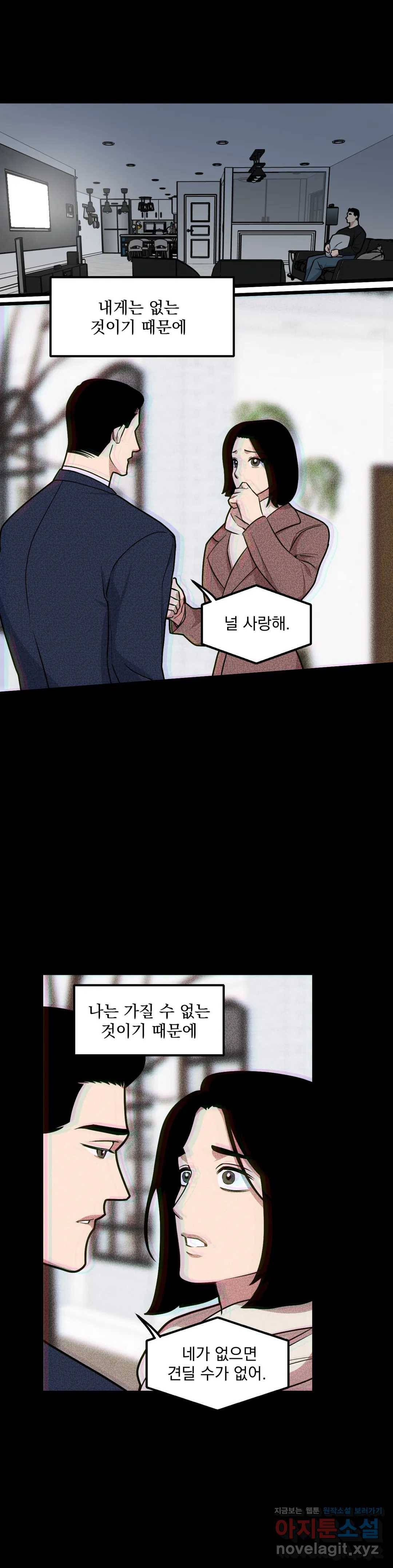 마이크 없이도 들려 49화 6