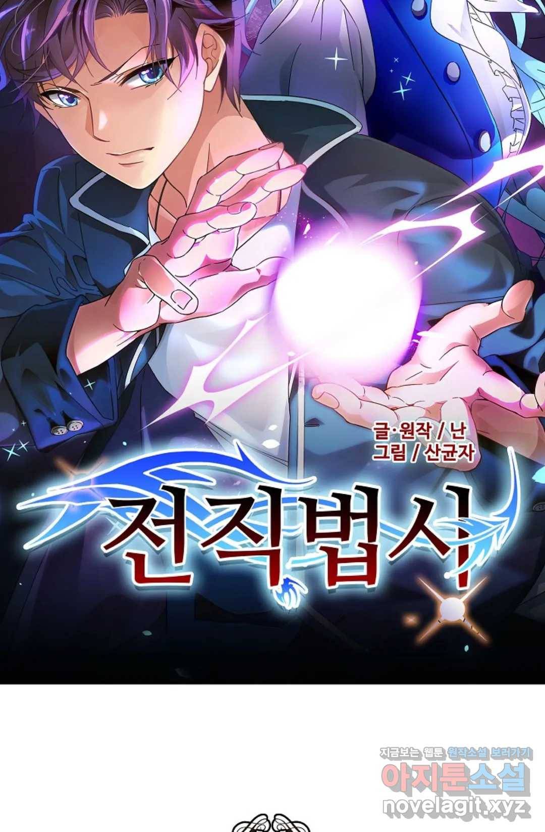 전직법사 669화 7