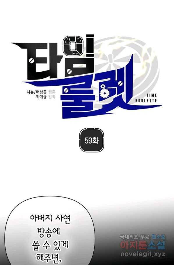 타임룰렛 59화 1