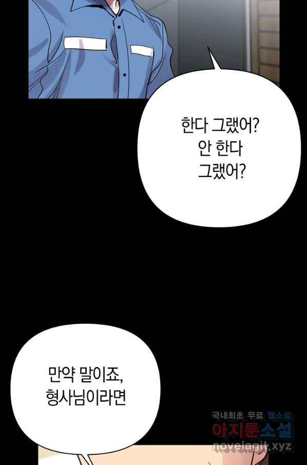타임룰렛 59화 4