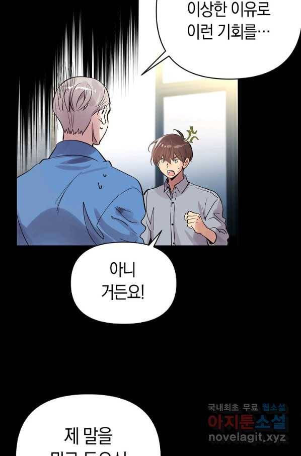 타임룰렛 59화 9