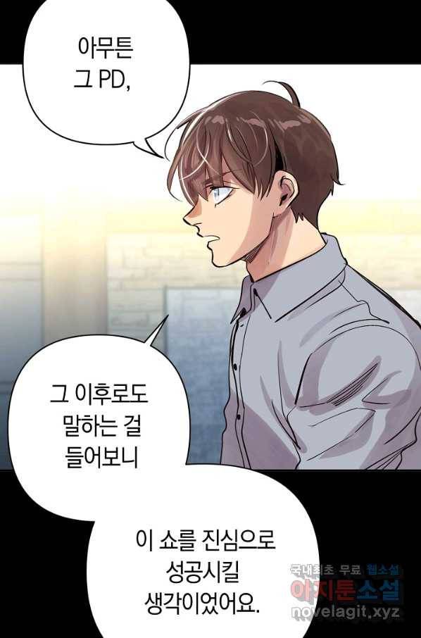타임룰렛 59화 12