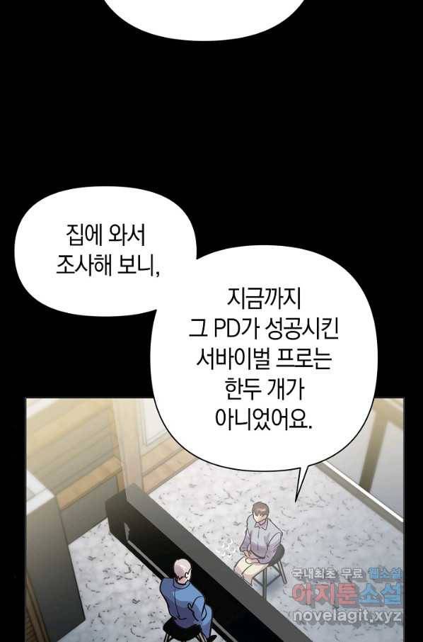 타임룰렛 59화 13