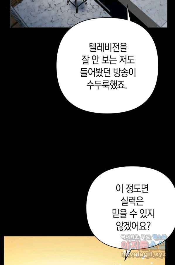 타임룰렛 59화 14