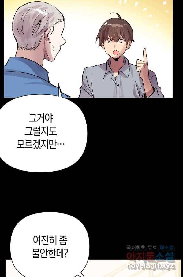 타임룰렛 59화 15