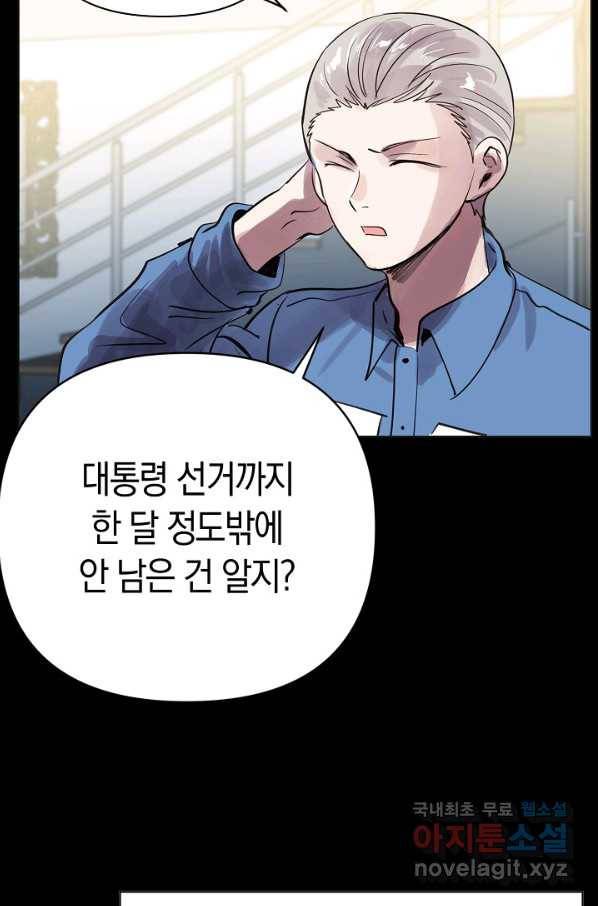 타임룰렛 59화 16