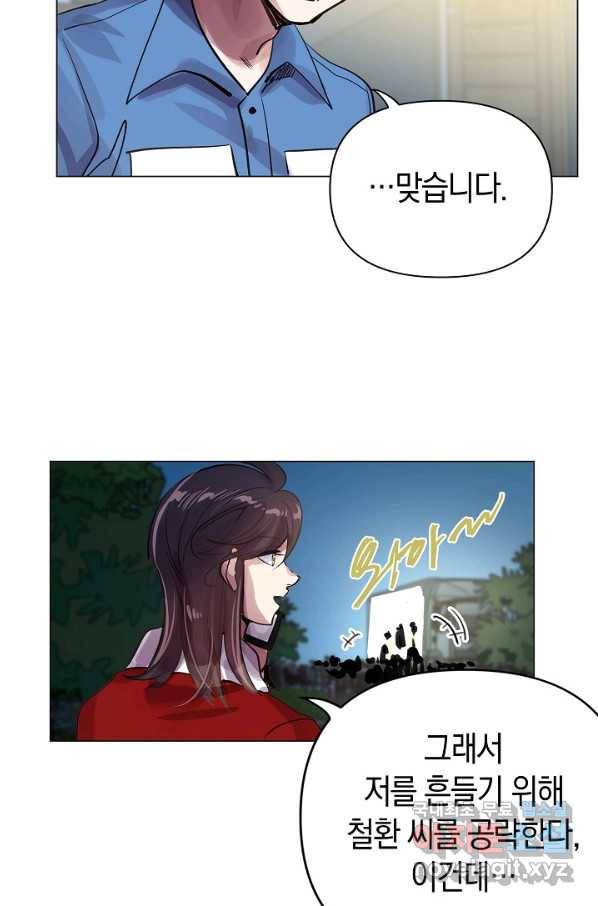 타임룰렛 59화 29