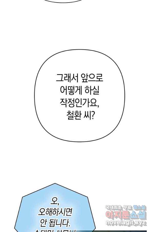 타임룰렛 59화 35