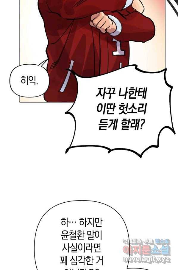 타임룰렛 59화 44