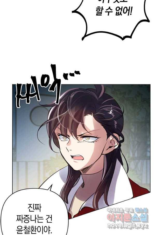 타임룰렛 59화 46