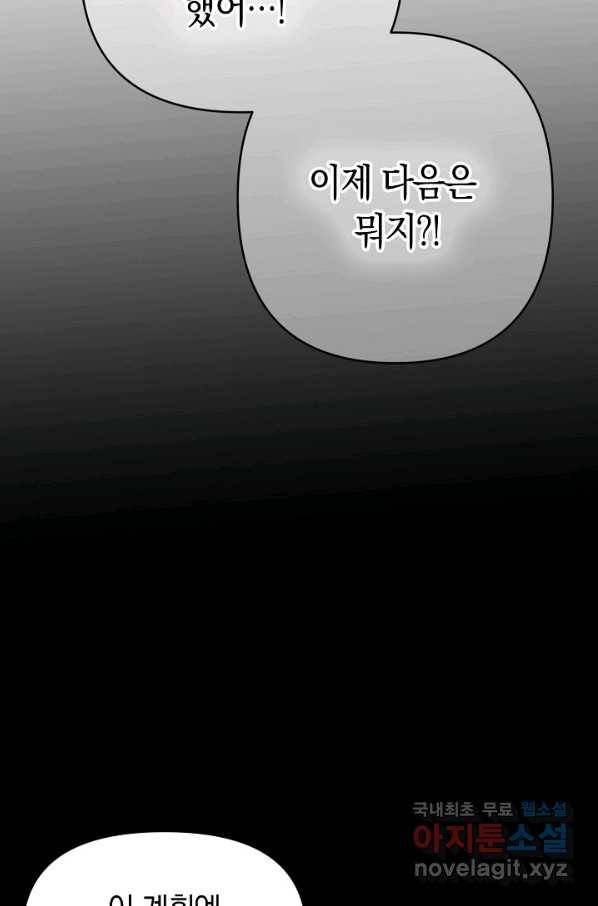 타임룰렛 59화 58