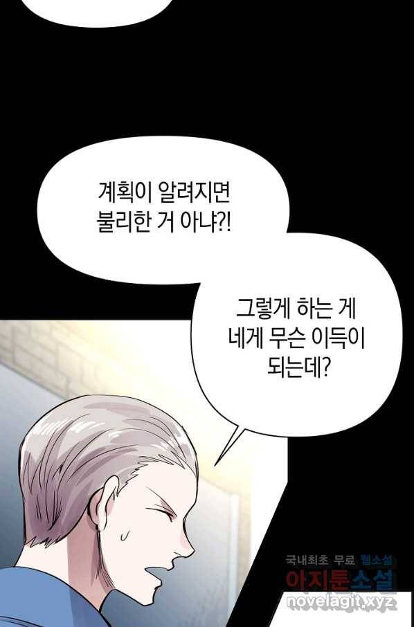 타임룰렛 59화 66