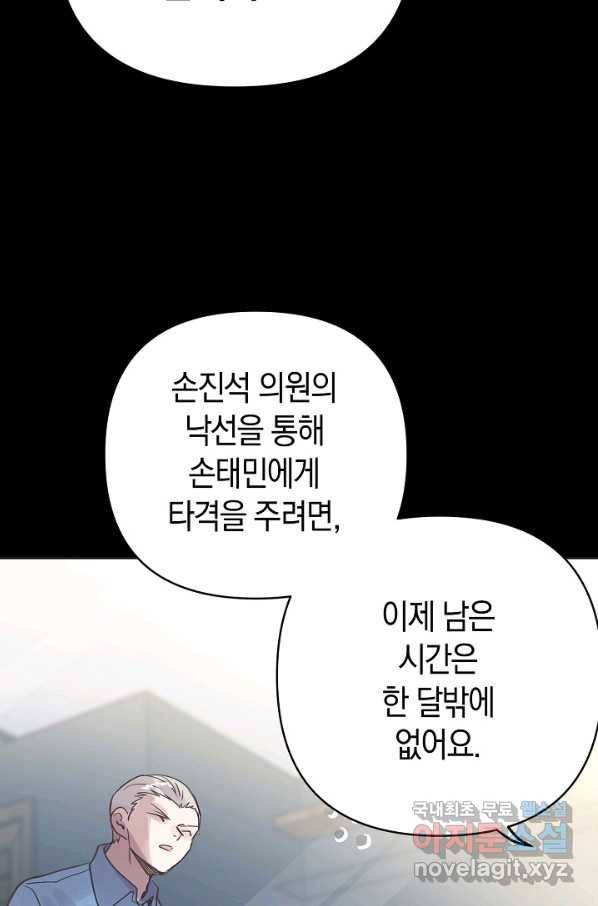 타임룰렛 59화 68