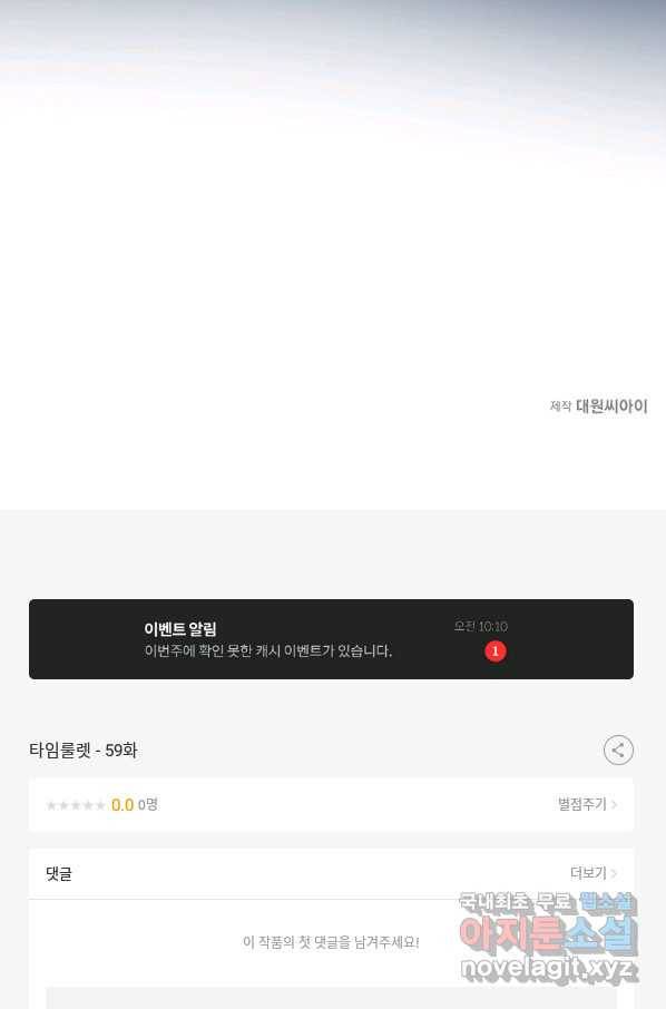타임룰렛 59화 76