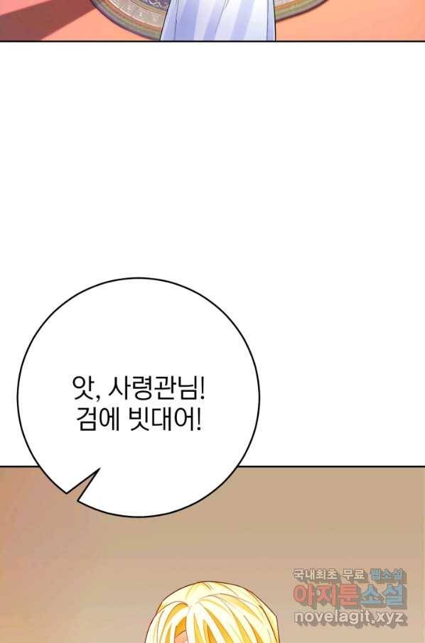 공녀님은 이상형과 결혼하기 싫어요 32화 4