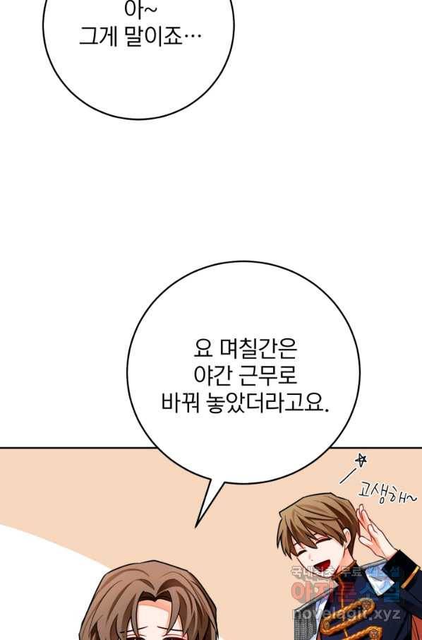 공녀님은 이상형과 결혼하기 싫어요 32화 11