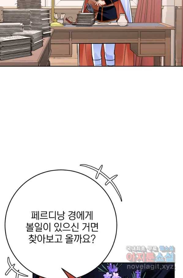 공녀님은 이상형과 결혼하기 싫어요 32화 17