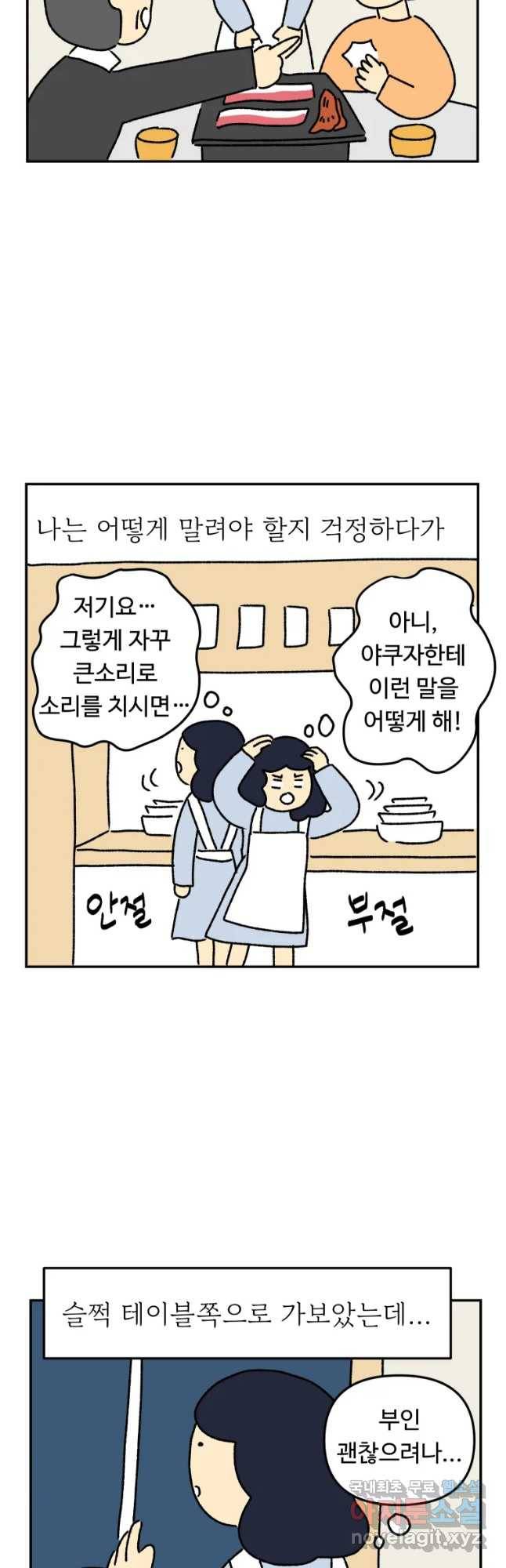 아오링 도쿄 8화 야쿠자 손님 5