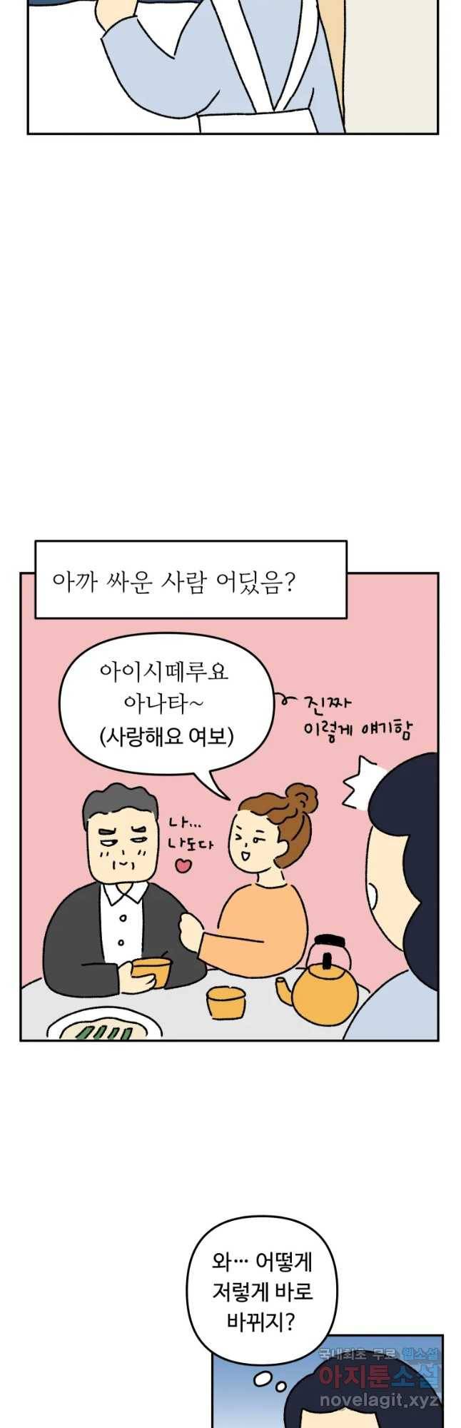 아오링 도쿄 8화 야쿠자 손님 6
