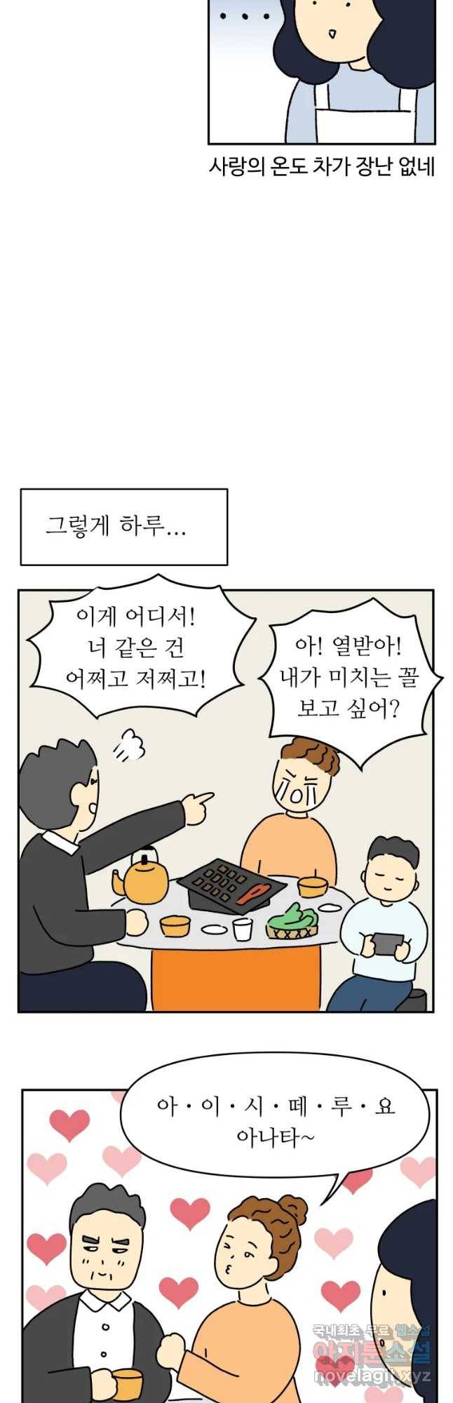 아오링 도쿄 8화 야쿠자 손님 7