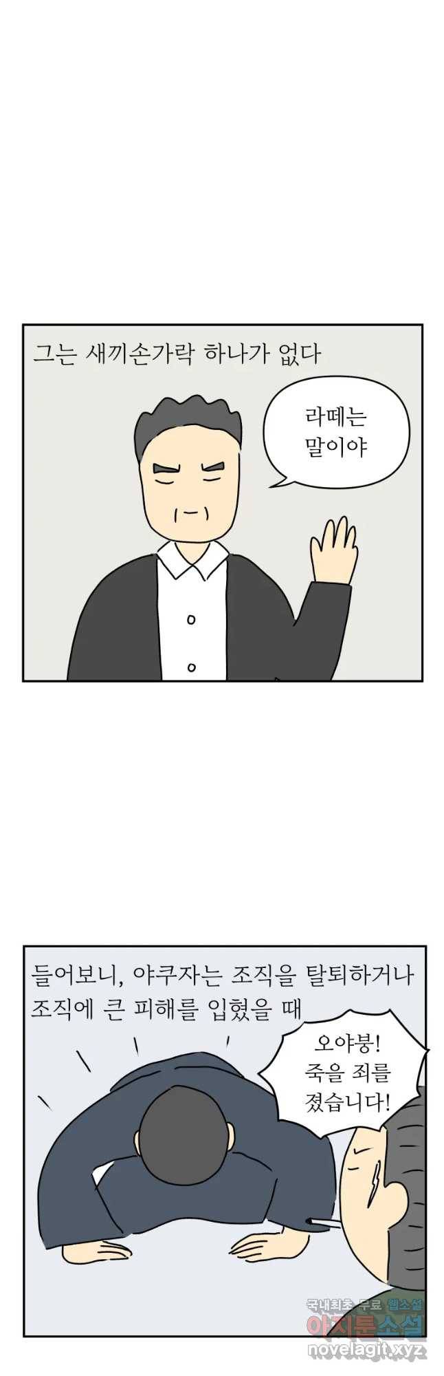 아오링 도쿄 8화 야쿠자 손님 10