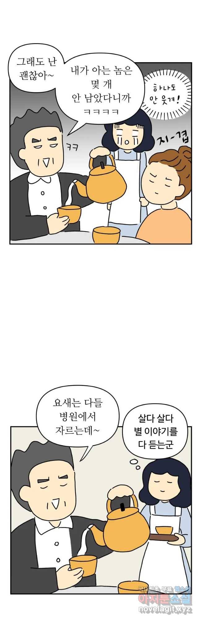 아오링 도쿄 8화 야쿠자 손님 12