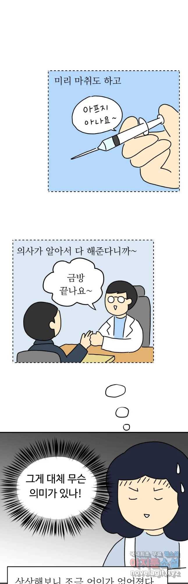아오링 도쿄 8화 야쿠자 손님 13