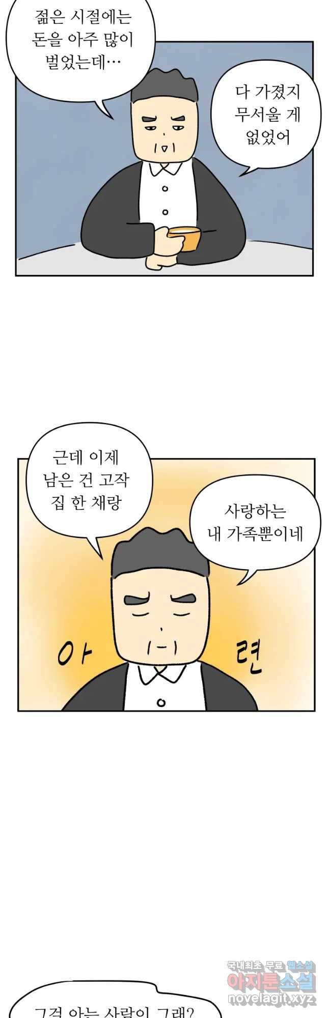 아오링 도쿄 8화 야쿠자 손님 17