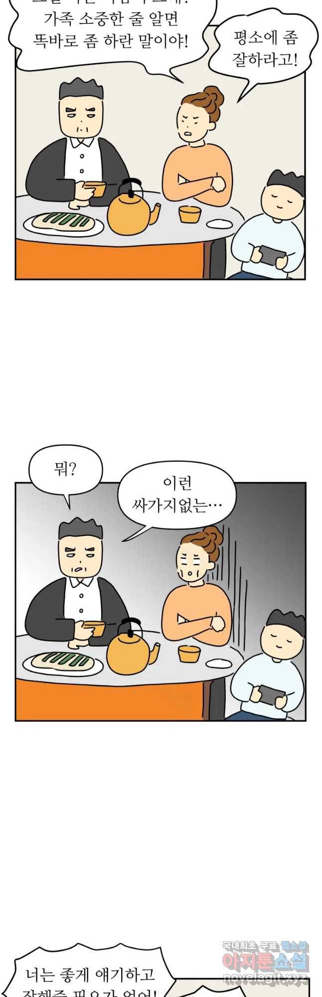 아오링 도쿄 8화 야쿠자 손님 18