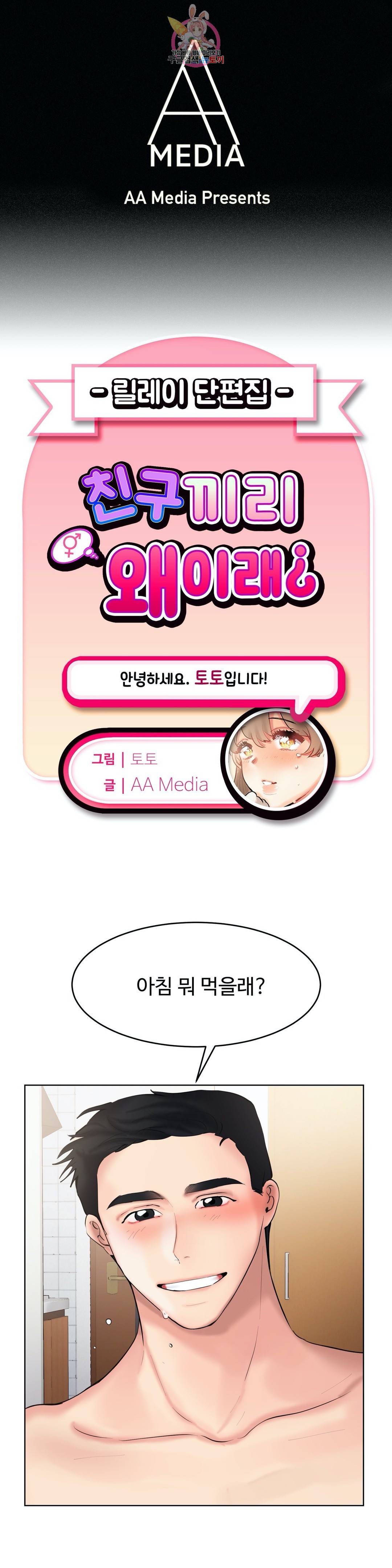친구끼리 왜 이래? 202화 남사친의 키스 (하) 1