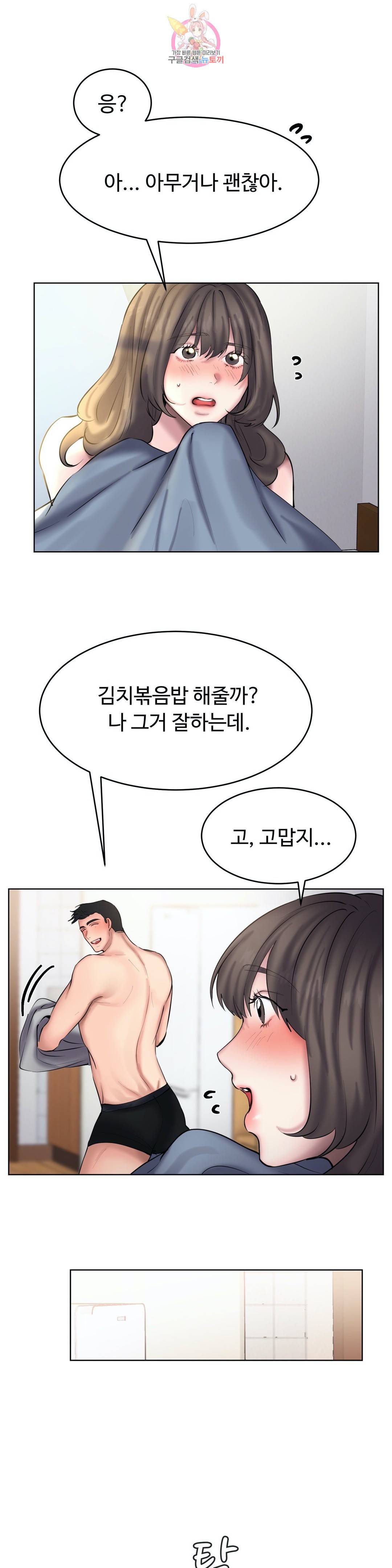 친구끼리 왜 이래? 202화 남사친의 키스 (하) 2