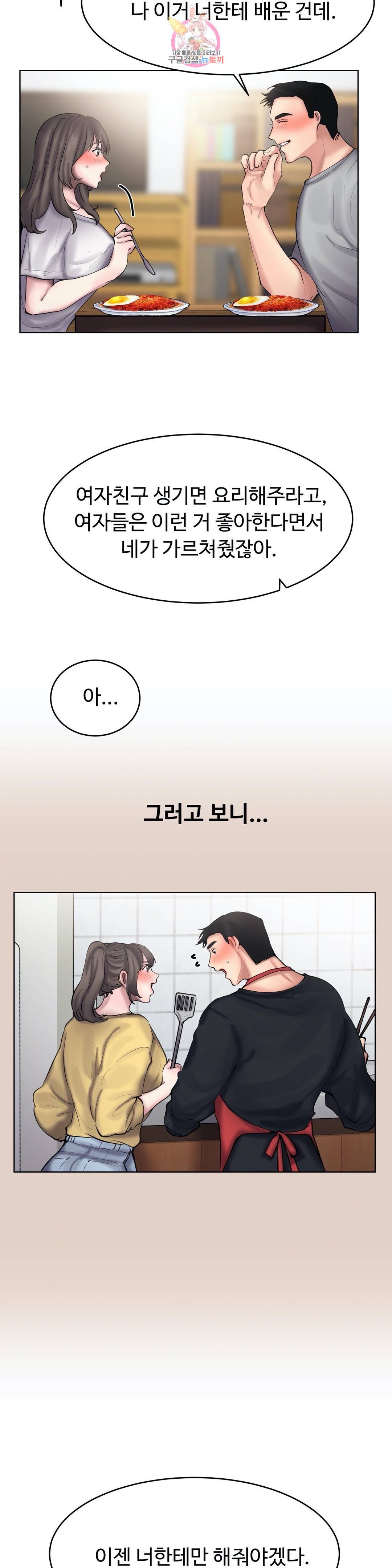 친구끼리 왜 이래? 202화 남사친의 키스 (하) 4