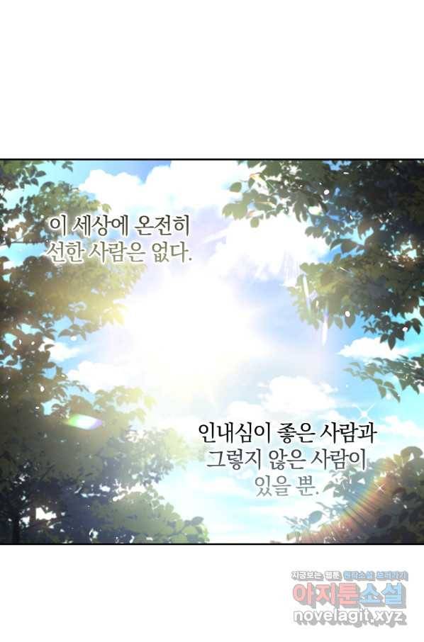 다락방 황녀님 7화 3