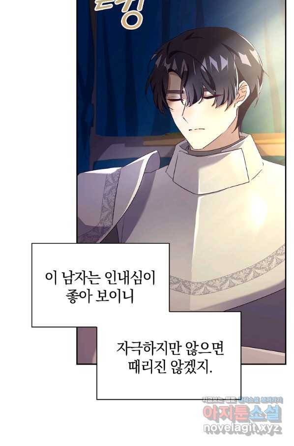 다락방 황녀님 7화 5