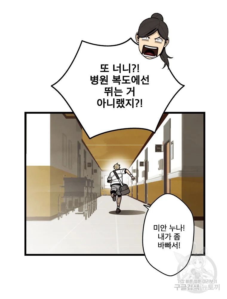 프레너미 파트2 81화 7