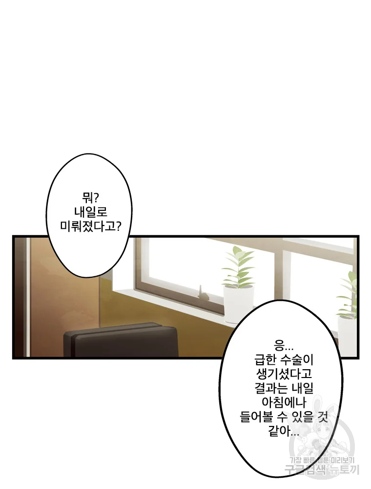 프레너미 파트2 81화 16