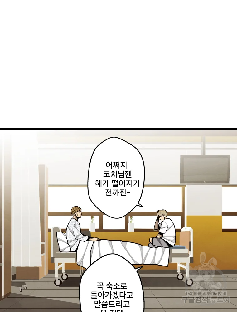 프레너미 파트2 81화 17