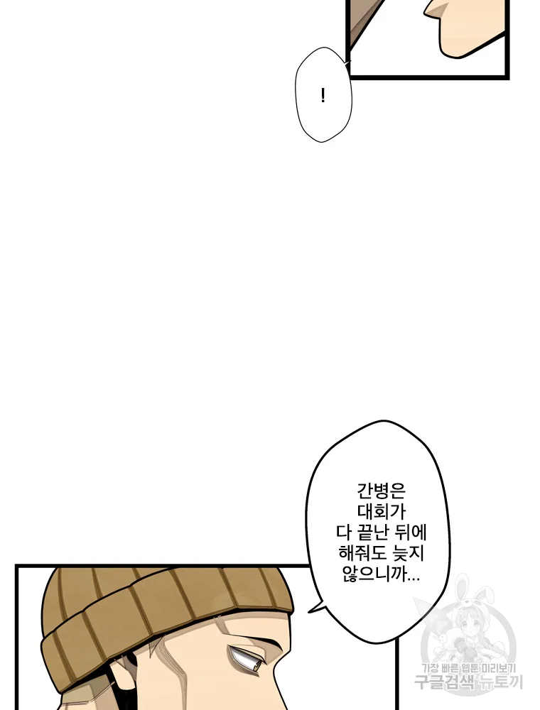 프레너미 파트2 81화 19