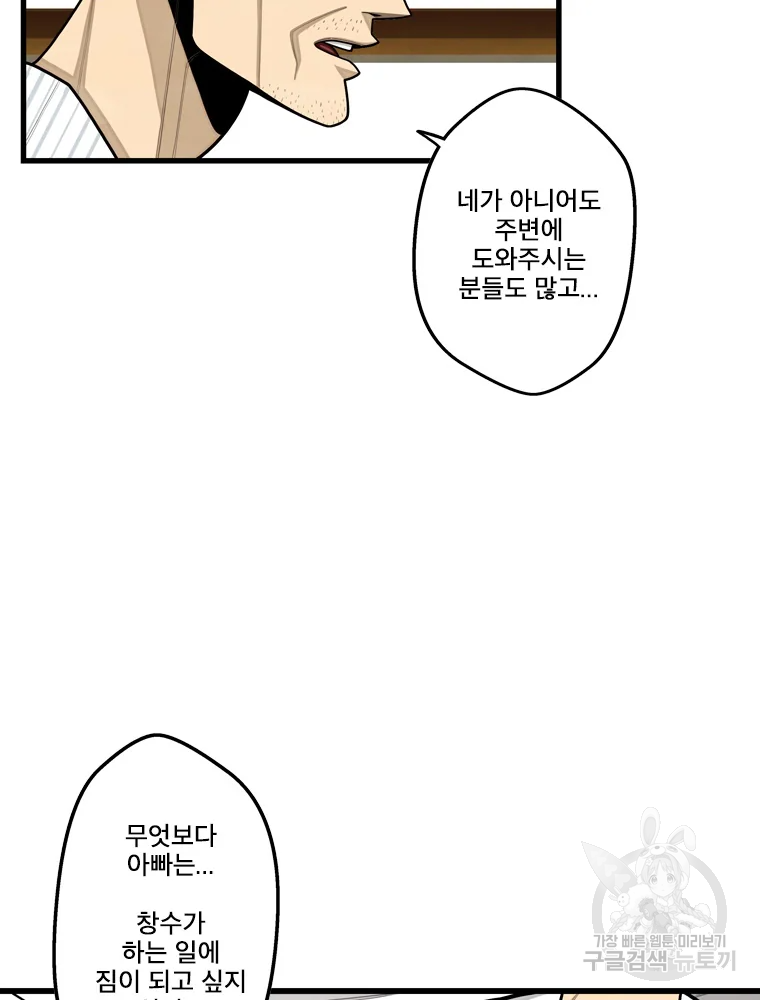 프레너미 파트2 81화 20