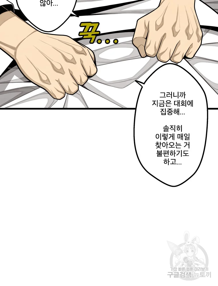 프레너미 파트2 81화 21