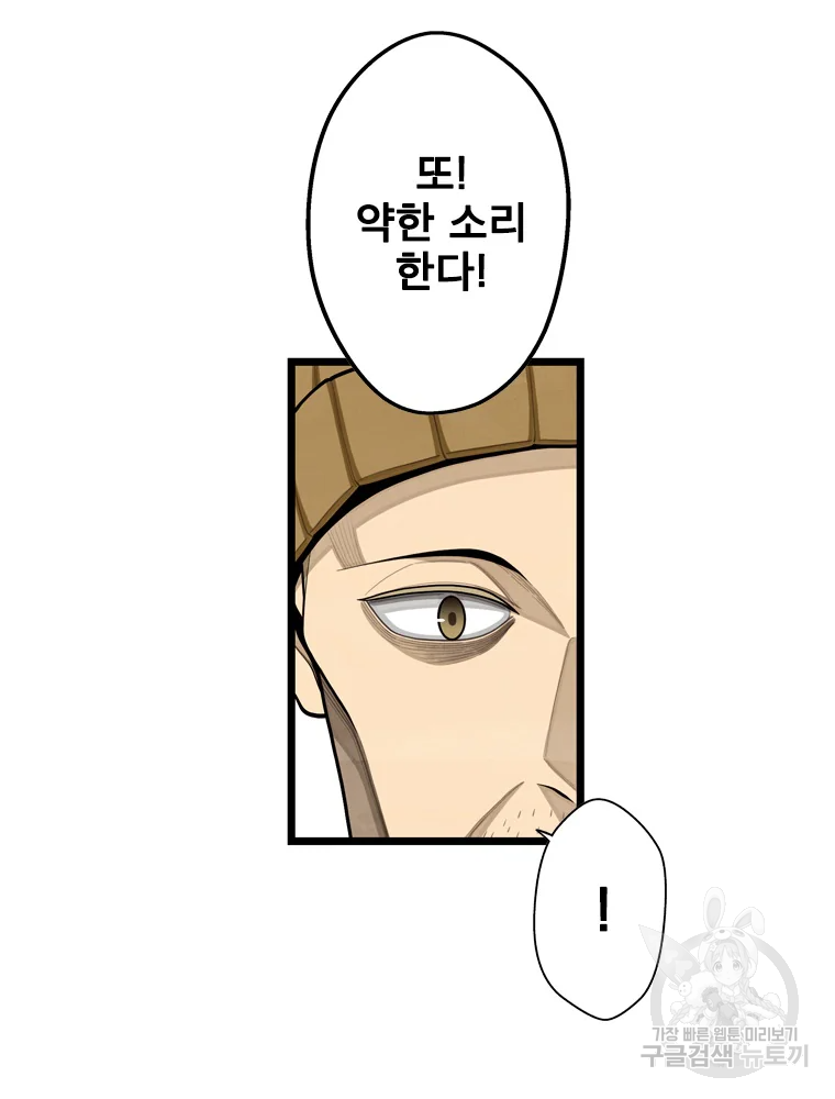 프레너미 파트2 81화 22