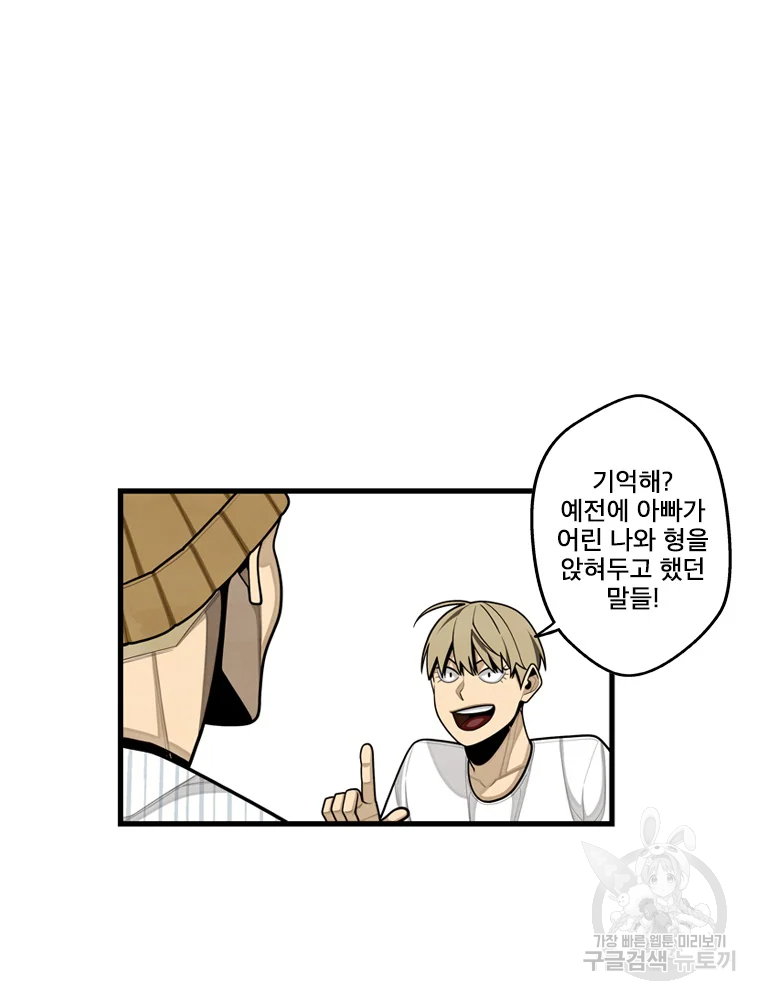 프레너미 파트2 81화 23
