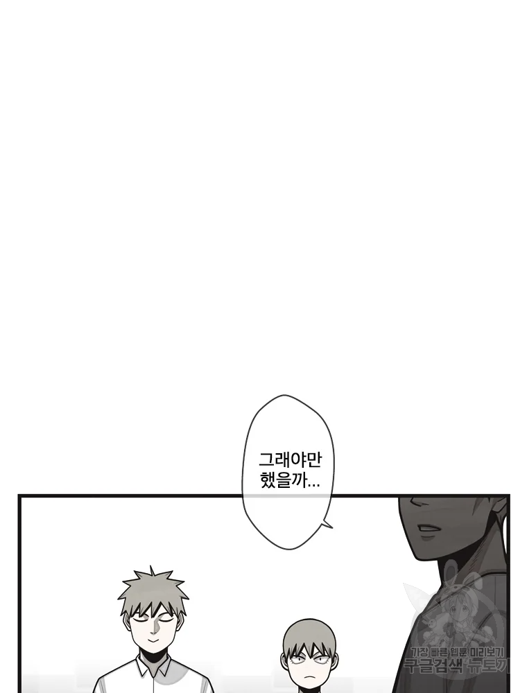 프레너미 파트2 81화 24